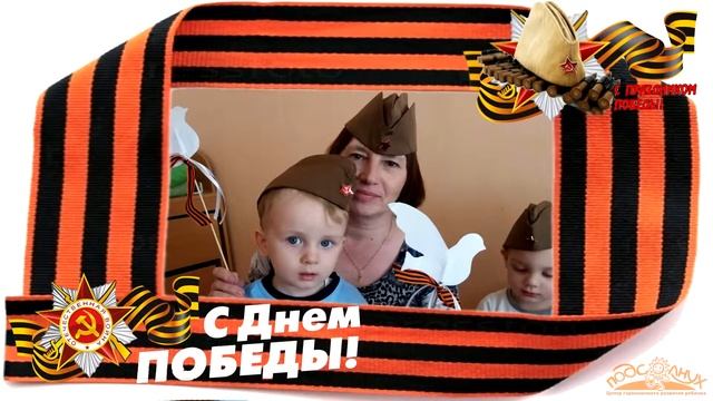 День победы в Детском Центре Подсолнух смотреть онлайн