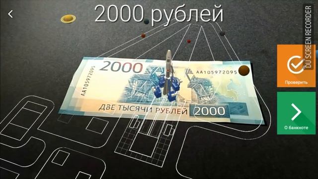 Российские купюры с дополнительной реальностью