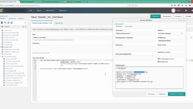 19 MODX Login авторизация пользователей MODX Revolution ЧАСТЬ 2 смотреть онлайн
