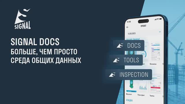 Вебинар _ SIGNAL DOCS_ Больше, чем просто среда общих данных