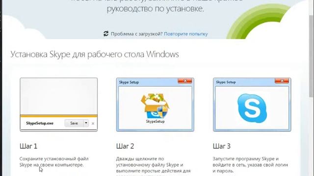 как скачать skype (без вирусов) смотреть онлайн