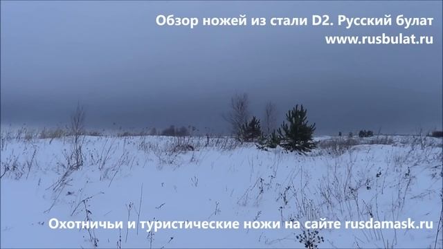 Обзор ножей из стали D2 "Русский булат". Отзыв о ножах. смотреть онлайн