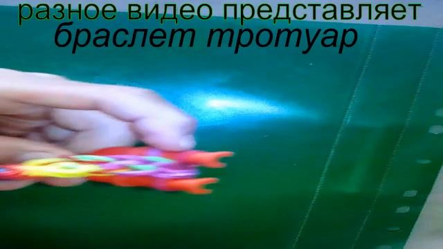 САМЫЙ СЛОЖНЫЙ БРАСЛЕТ "ТРОТУАР" смотреть онлайн