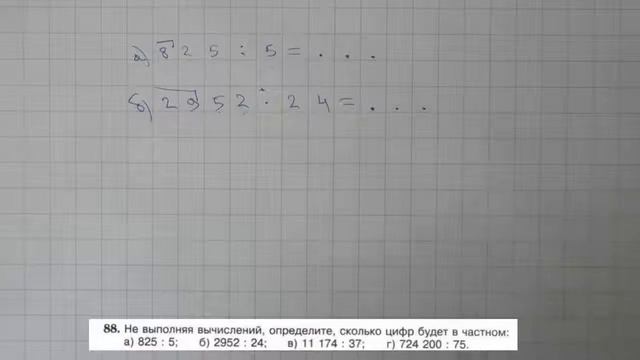 Решение задания №88 из учебника Н.Я.Виленкина "Математика 5 класс" (2013 год) смотреть онлайн