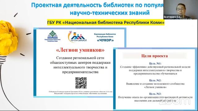 Проектная деятельность библиотек по популяризации научно-технических знаний смотреть онлайн