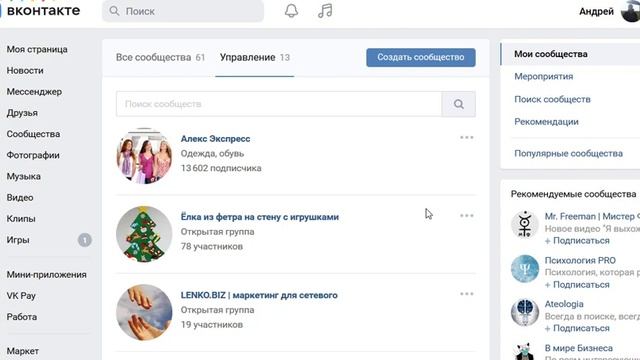 Как удалить сообщество в вк смотреть онлайн