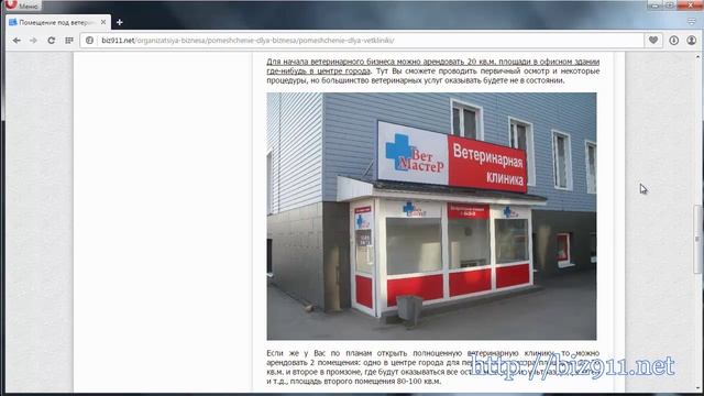 Помещение для ветеринарной клиники