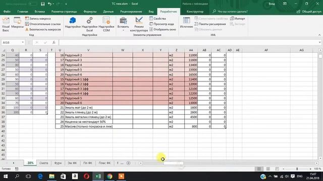 формирование сметы макрос смотреть онлайн