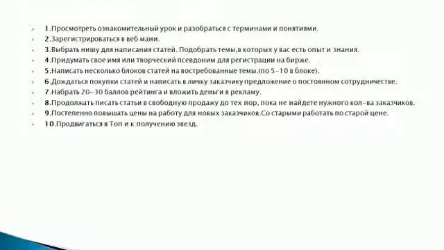 Урок 13 10 шагов к первым деньгам на Текстсейл смотреть онлайн