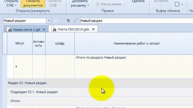 Добавление разделов в локальную смету смотреть онлайн