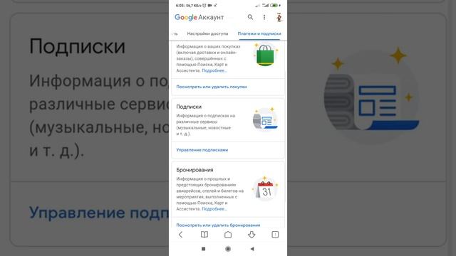 Как отменить ежемесячную подписку на Google аккаунте смотреть онлайн