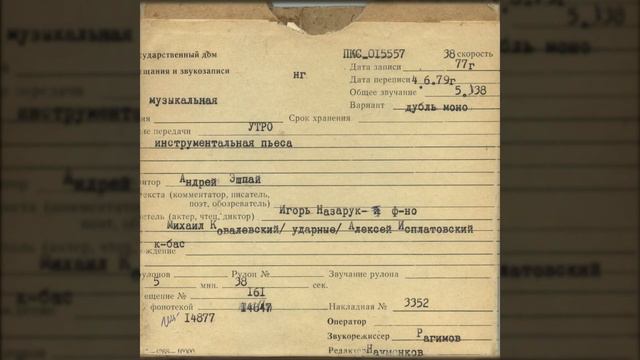 Игорь Назарук, Михаил Ковалевский, Алексей Исплатовский - Утро смотреть онлайн