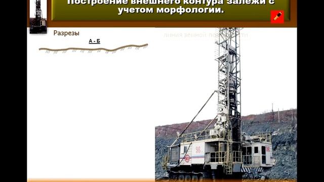 Маркшейдерия Лекция 03 Подсчет запасов ПИ смотреть онлайн
