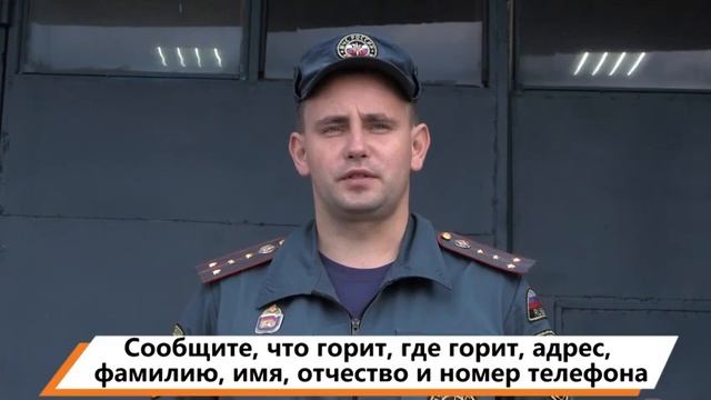 101 или как вызвать пожарную охрану Урок от МЧС России смотреть онлайн