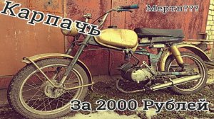 Мопед Карпаты - восстановление и тюнинг мотора.