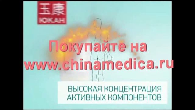 Пластыри ЮКАН - полный ассортимент на www chinamedica ru смотреть онлайн