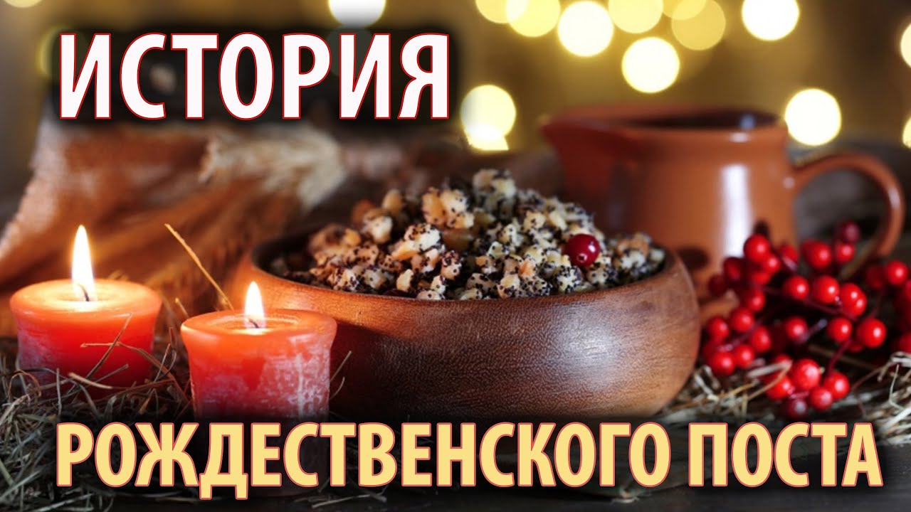 КОГДА ПОЯВИЛСЯ ПОСТ ПЕРЕД РОЖДЕСТВОМ смотреть онлайн