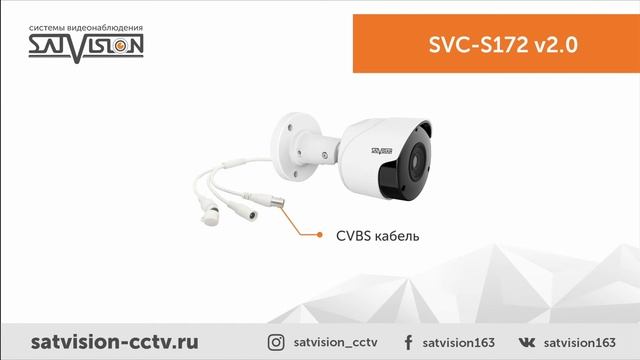 SVC-S172 v2.0 смотреть онлайн