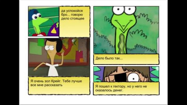 Комикс - санджей и крейк - проба смотреть онлайн