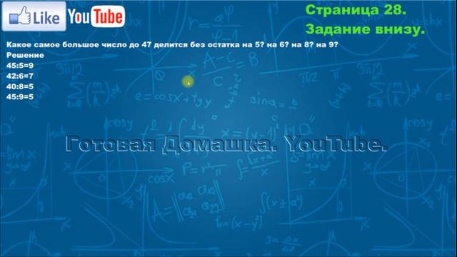 Страница 28, Задание внизу, (Моро), Математика, 3й класс, Часть 2 смотреть онлайн