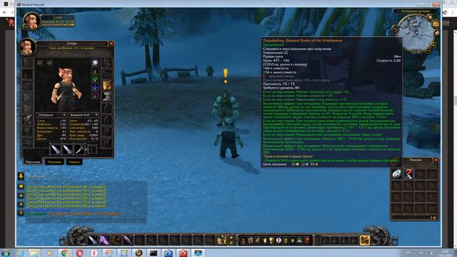 Громовая Ярость, благословенный клинок Искателя Ветра под 80 лвл 3.3.5