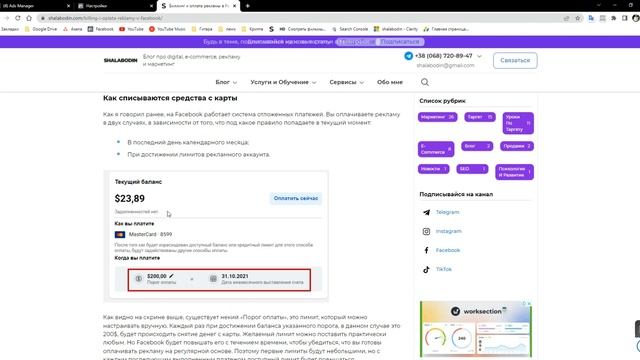 Все о Биллинге в Facebook за 5 минут. Как оплачивать рекламу и почему списываются деньги смотреть онлайн