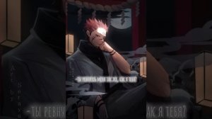 Сукуна ревнует тебя. Асмр с ревнивым Сукуной?Сукуна как твой парень