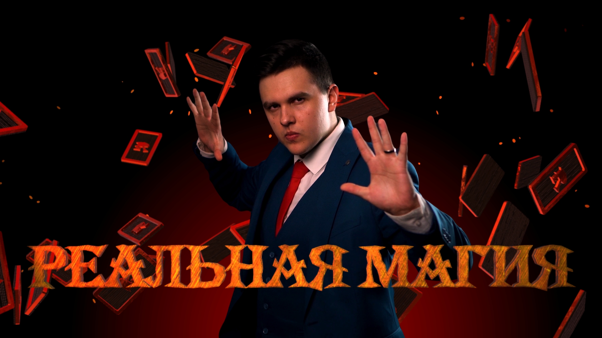 Отрубили руку блогерше, научил летать, сбила машина! | Реальная магия! (пилотный выпуск) смотреть онлайн