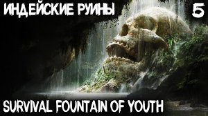 Survival Fountain of Youth - прохождение демки. Рыбалка, дайвинг и руины индейской обсерватории #5