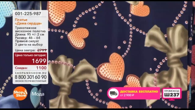 Shop & Show (Одежда). 001225987 Платье Дама Сердца смотреть онлайн