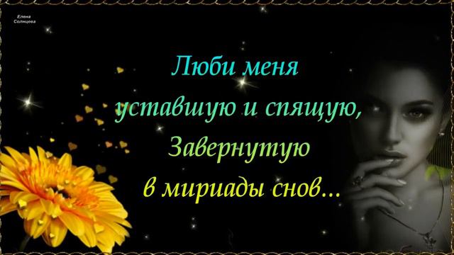 А ты люби меня... люби... Романтика на вечер смотреть онлайн