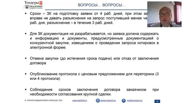 223 ФЗ. Вебинар. Важные практические нововведения в 2018 году смотреть онлайн