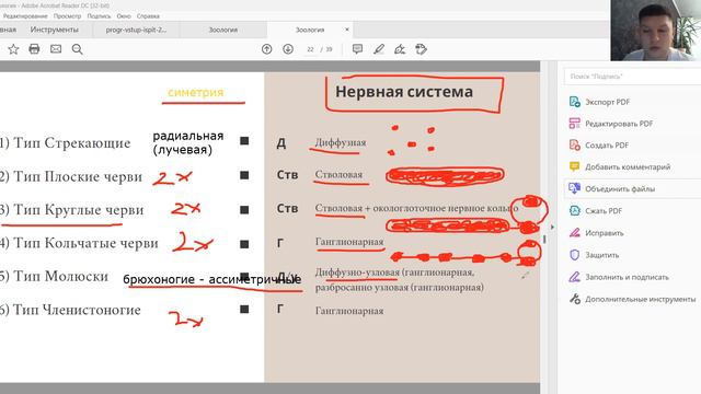 Зоология. Урок 1