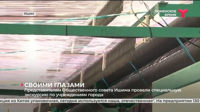 Экскурсия по учреждениям Ишима смотреть онлайн
