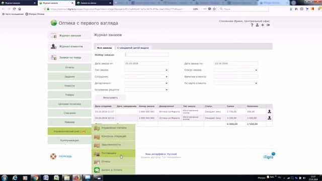 Оформление заявок на линзы смотреть онлайн