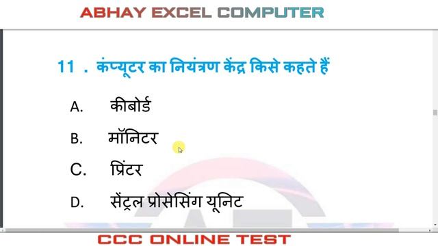 CCC Online Test 3 || CCC Exam August 2019 || CCC Eam Preparation| CCC Live Test |CCC Practice Test смотреть онлайн