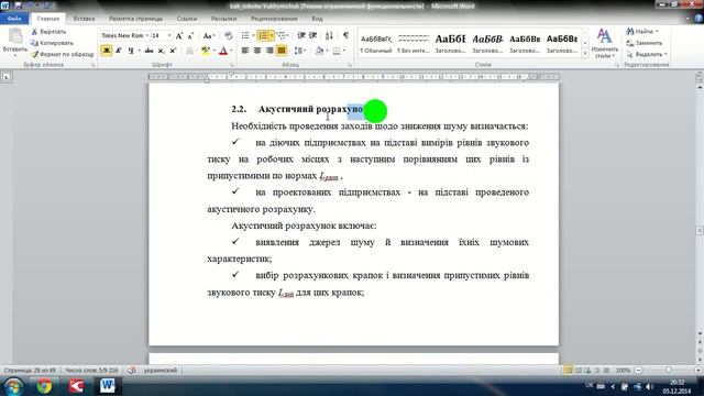 Як робити ЗМІСТ в Word смотреть онлайн