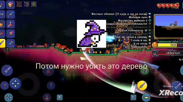 как получить метлу ведьмы в террарии смотреть онлайн