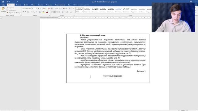 Как оформить бизнес-план по ГОСТу смотреть онлайн