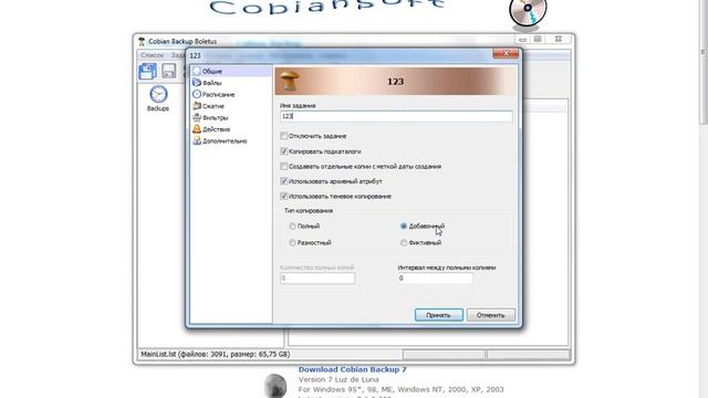Резервное копирование данных | PC-Lessons.ru смотреть онлайн