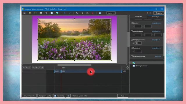 Изменение прозрачности объекта в PTE AV Studio смотреть онлайн