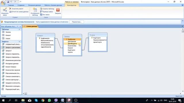 MS Access ЛР 2_1 Создание таблиц смотреть онлайн