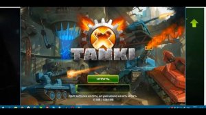 Как скачать Tanki X