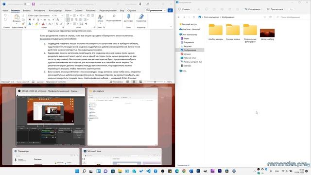 Как разделить экран Windows 11 на части смотреть онлайн