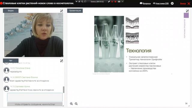 Стволовые клетки растений новое слово в косметологии смотреть онлайн