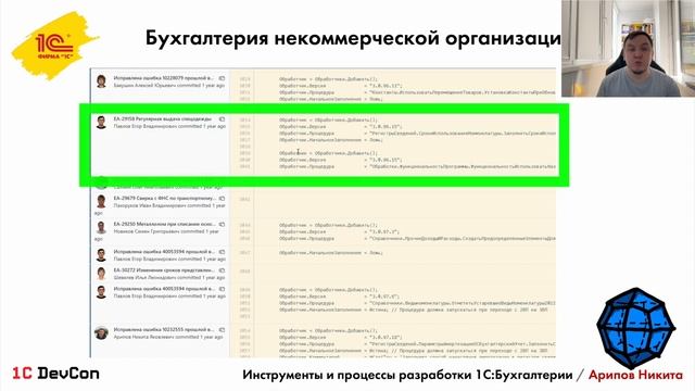 DevCon.3 9. Инструменты и процессы разработки 1С:Бухгалтерии смотреть онлайн