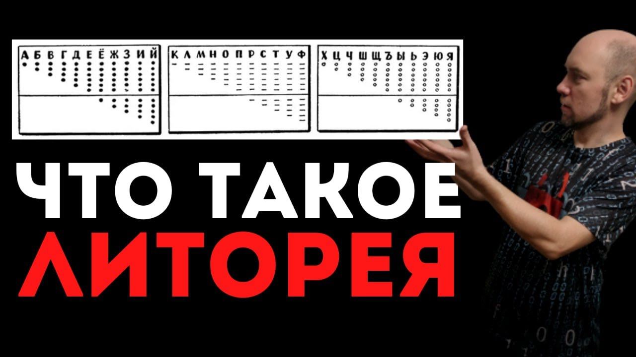 Что такое литорея простая и мудрая? Душкин объяснит смотреть онлайн