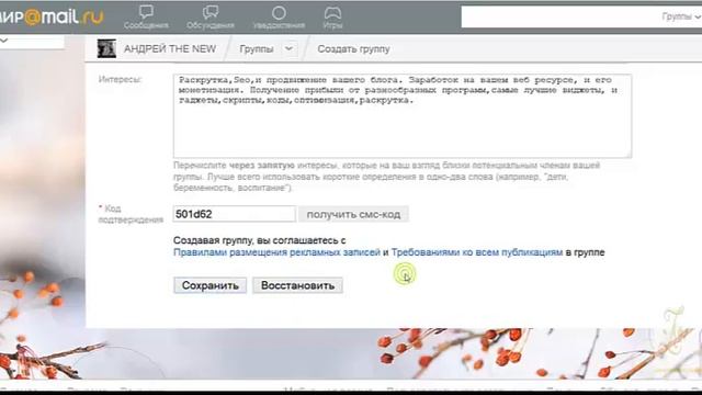 Как создать группу в маил ру, и куда пропали блоги маил ру.Урок№58 смотреть онлайн