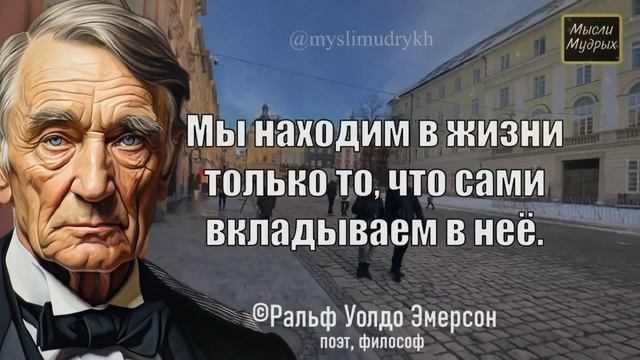 Невероятная Мудрость Ральфа Эмерсона в цитатах и афоризмах, Мудрые мысли философа! смотреть онлайн