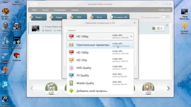 КОНВЕРТЕР ВИДЕО И МУЗЫКИ FREEMAKE VIDEO CONVERTER БЕЗ ВОДЯНЫХ ЗНАКОВ смотреть онлайн